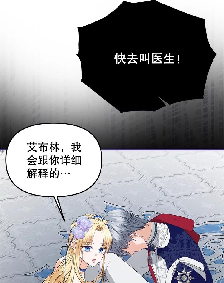 《圣女大人已黑化》40.恶鬼 第94页
