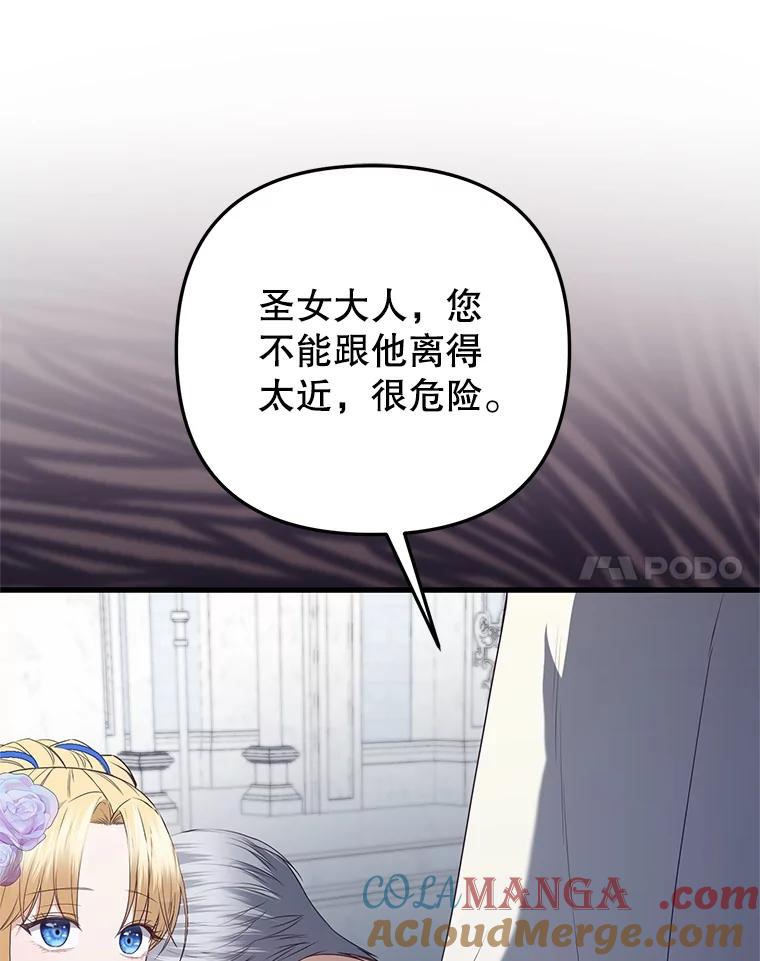 《圣女大人已黑化》40.恶鬼 第89页