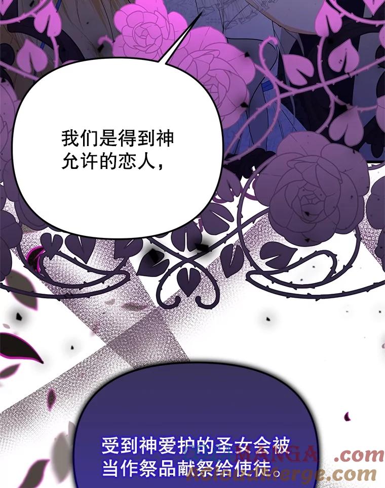 《圣女大人已黑化》40.恶鬼 第45页