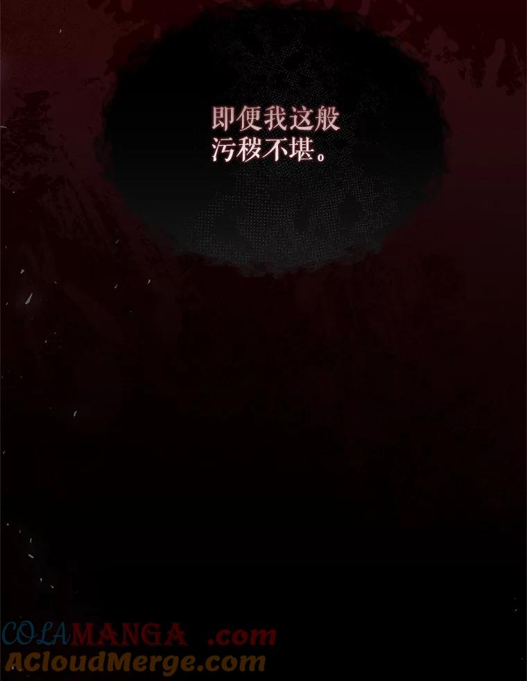 《圣女大人已黑化》40.恶鬼 第129页