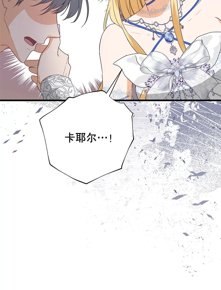《圣女大人已黑化》40.恶鬼 第88页