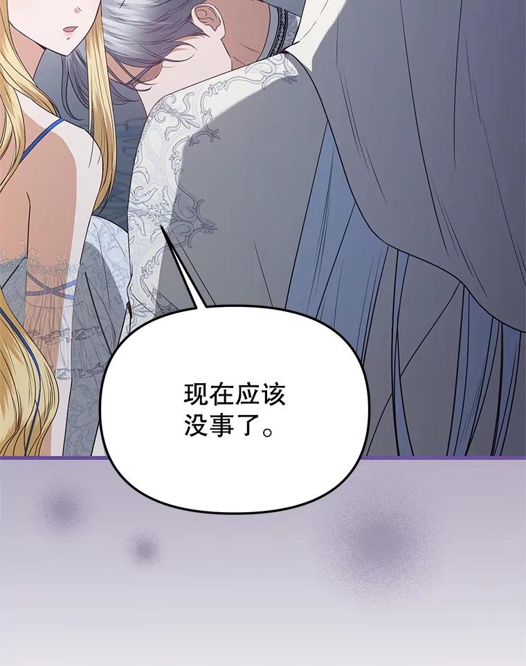 《圣女大人已黑化》40.恶鬼 第90页