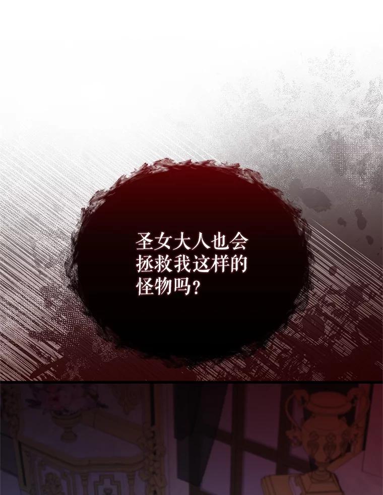 《圣女大人已黑化》40.恶鬼 第127页