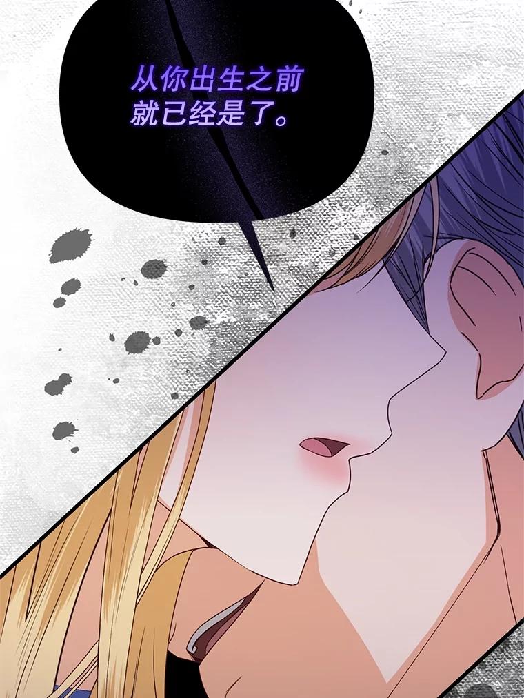 《圣女大人已黑化》40.恶鬼 第67页