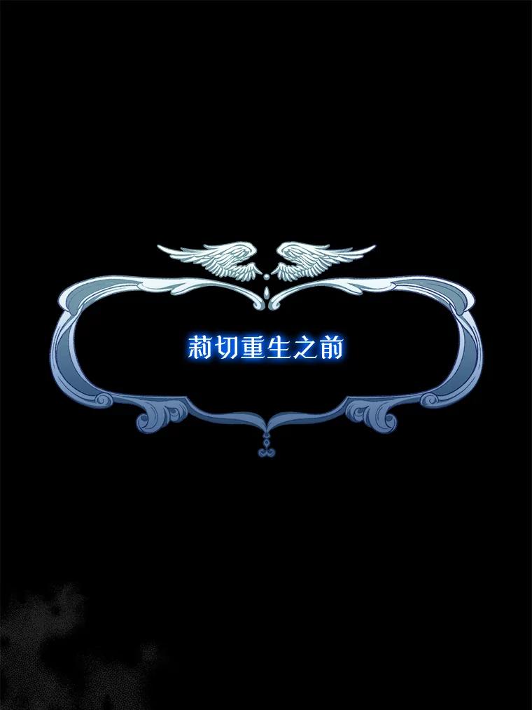 《圣女大人已黑化》40.恶鬼 第102页
