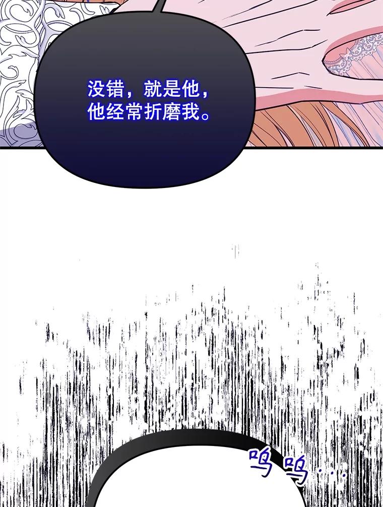 《圣女大人已黑化》40.恶鬼 第55页