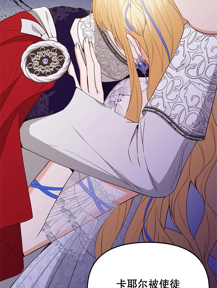 《圣女大人已黑化》40.恶鬼 第59页