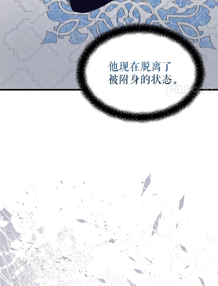 《圣女大人已黑化》40.恶鬼 第86页