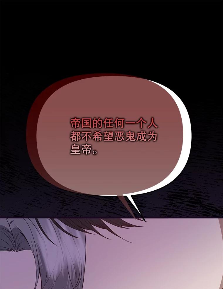 《圣女大人已黑化》40.恶鬼 第140页