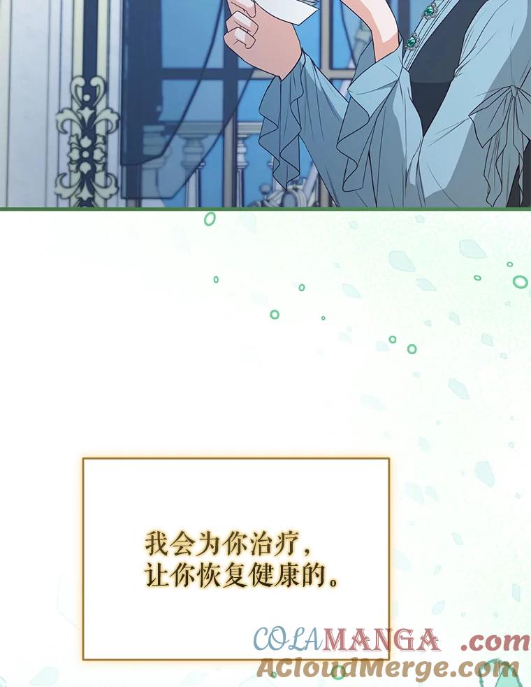 《圣女大人已黑化》40.恶鬼 第157页