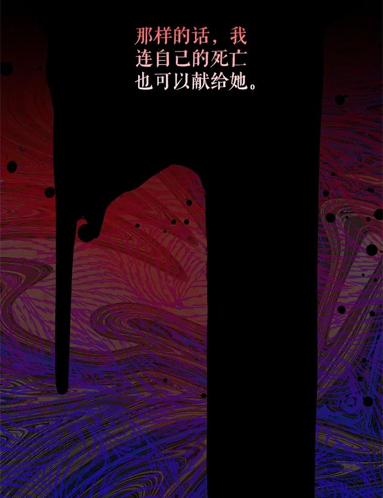 《圣女大人已黑化》40.恶鬼 第146页
