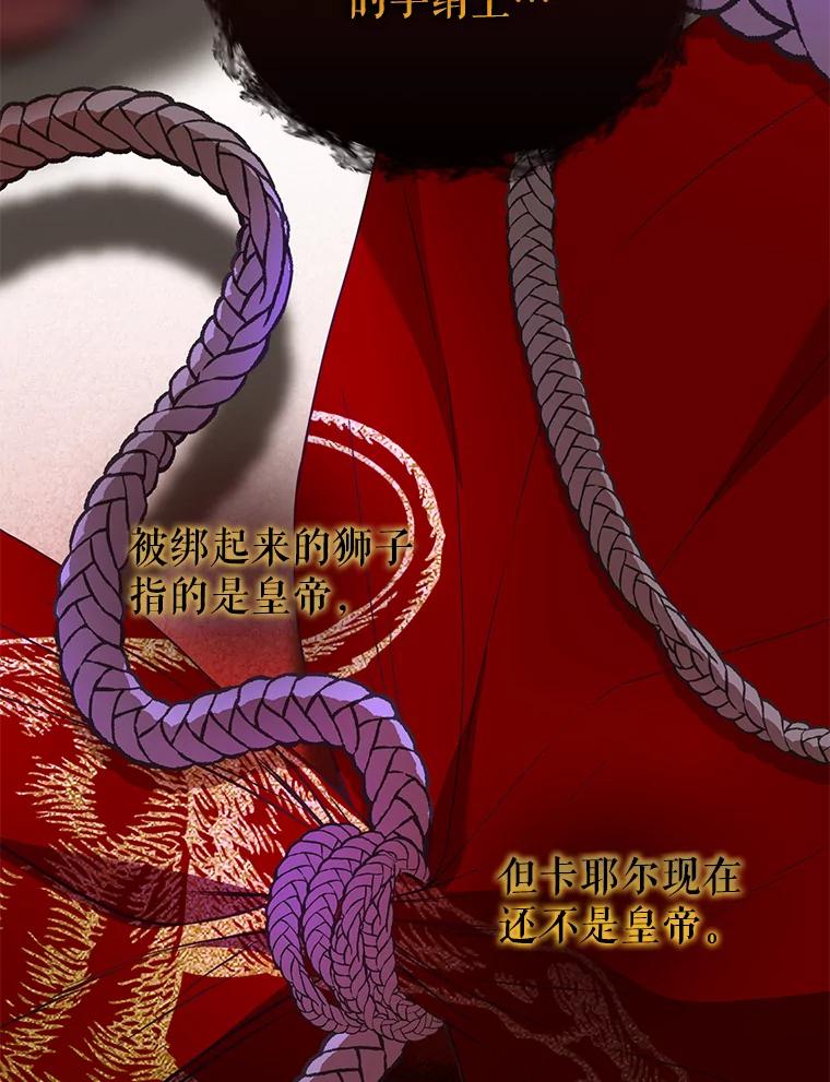《圣女大人已黑化》40.恶鬼 第26页