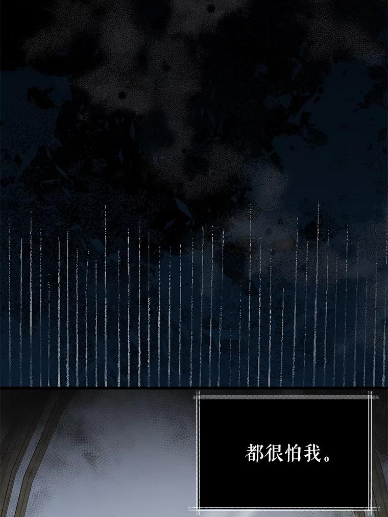 《圣女大人已黑化》40.恶鬼 第104页