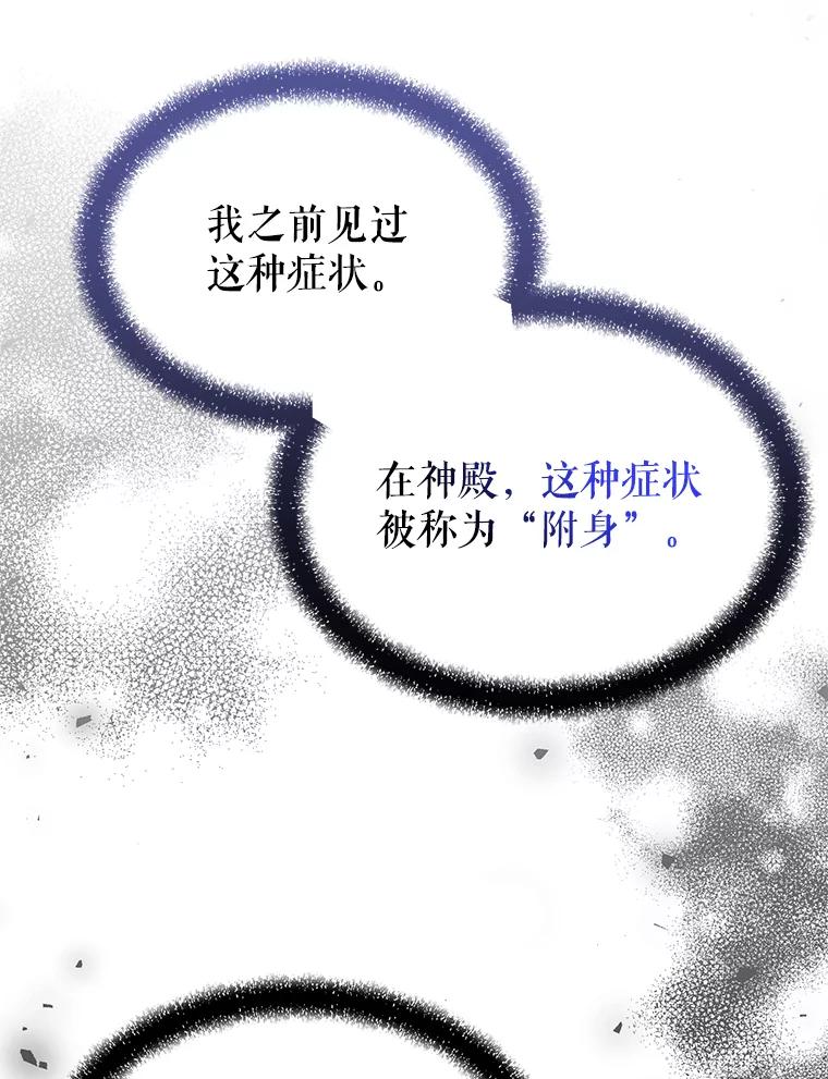 《圣女大人已黑化》40.恶鬼 第23页