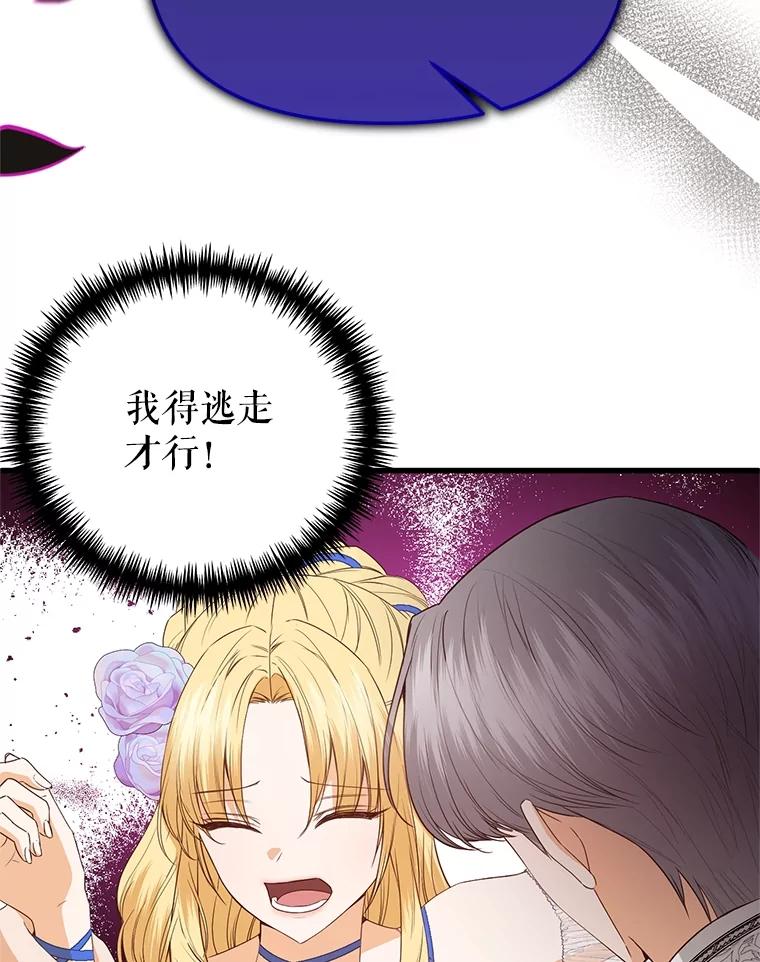 《圣女大人已黑化》40.恶鬼 第46页