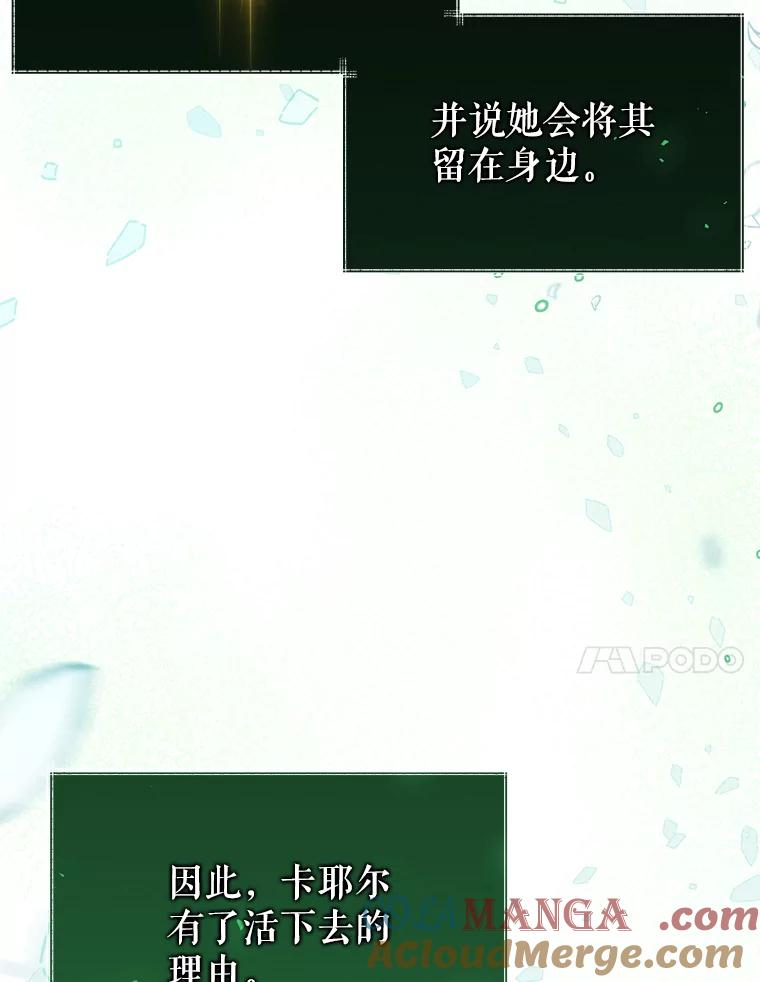 《圣女大人已黑化》40.恶鬼 第161页