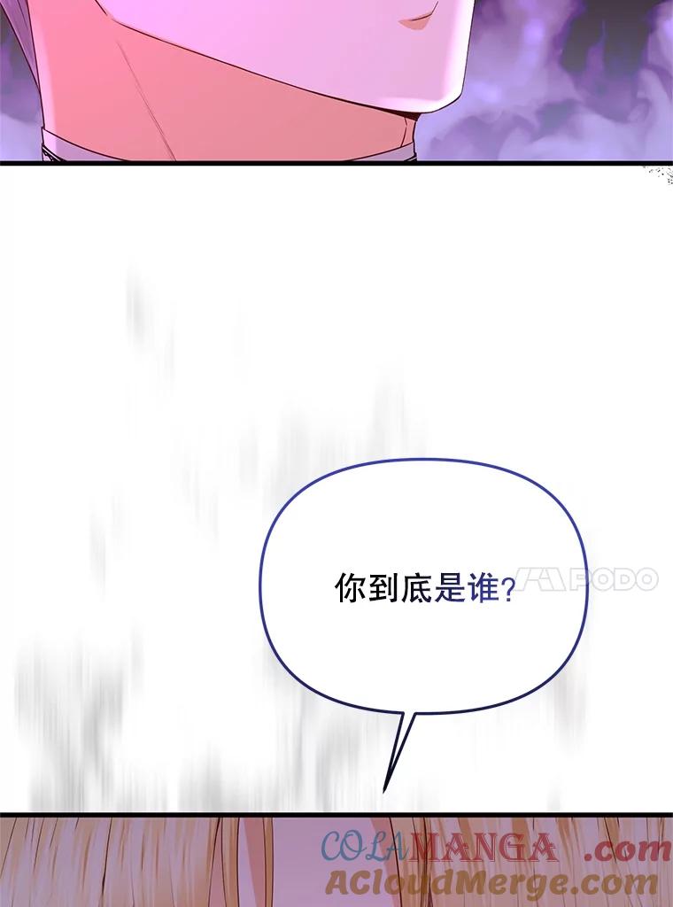《圣女大人已黑化》40.恶鬼 第17页