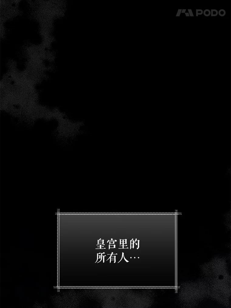 《圣女大人已黑化》40.恶鬼 第103页