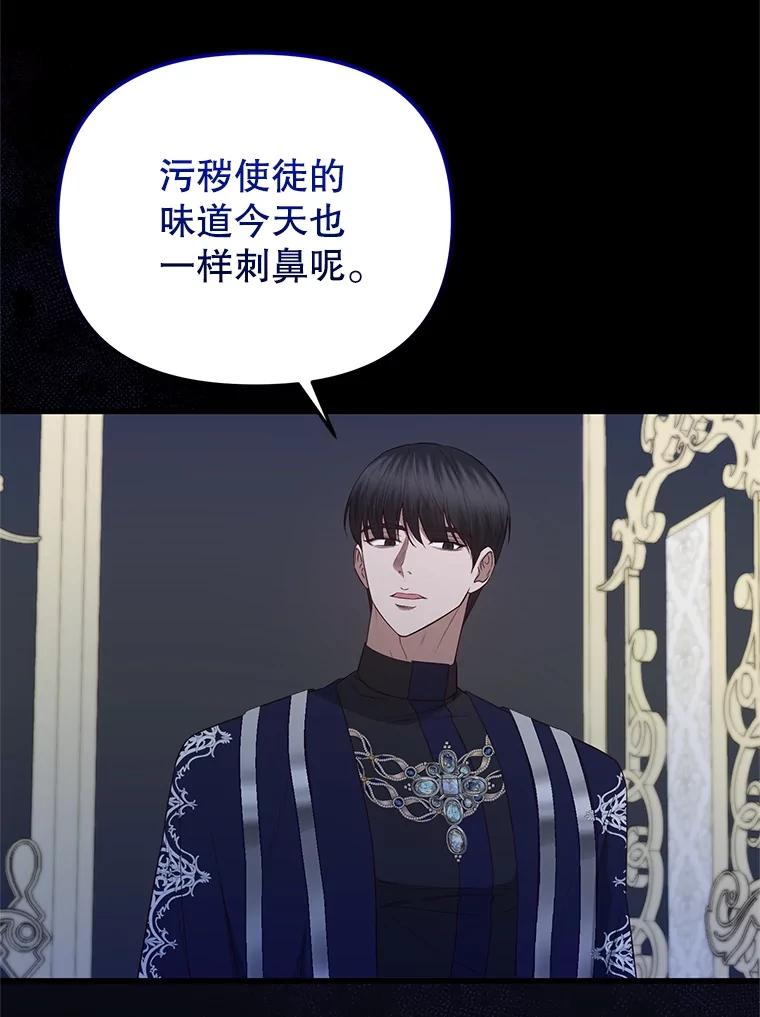 《圣女大人已黑化》40.恶鬼 第116页