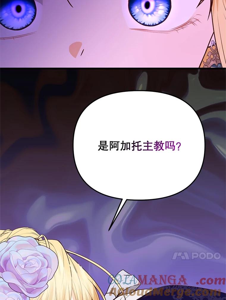 《圣女大人已黑化》40.恶鬼 第53页