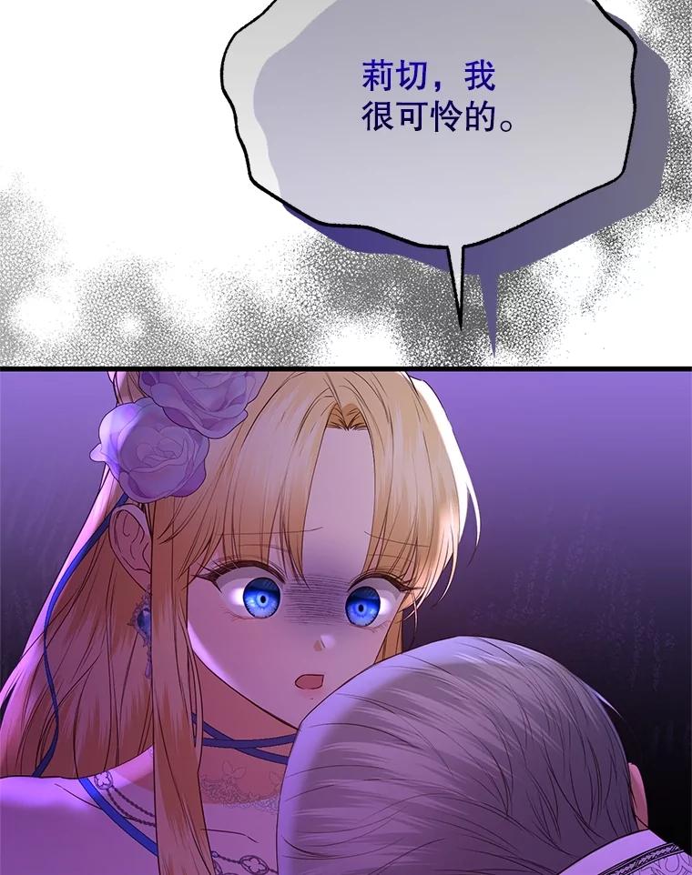 《圣女大人已黑化》40.恶鬼 第48页
