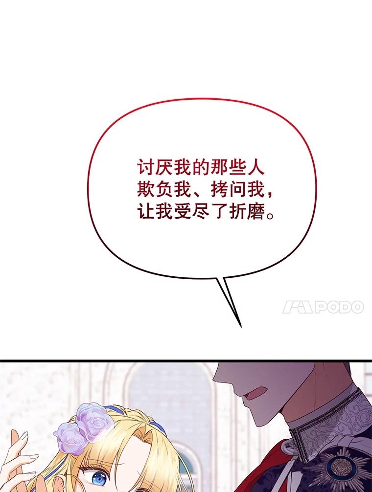 《圣女大人已黑化》40.恶鬼 第50页