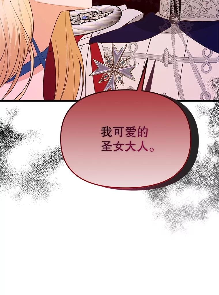 《圣女大人已黑化》40.恶鬼 第22页