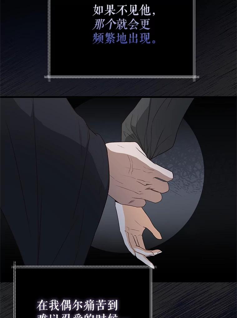 《圣女大人已黑化》40.恶鬼 第120页