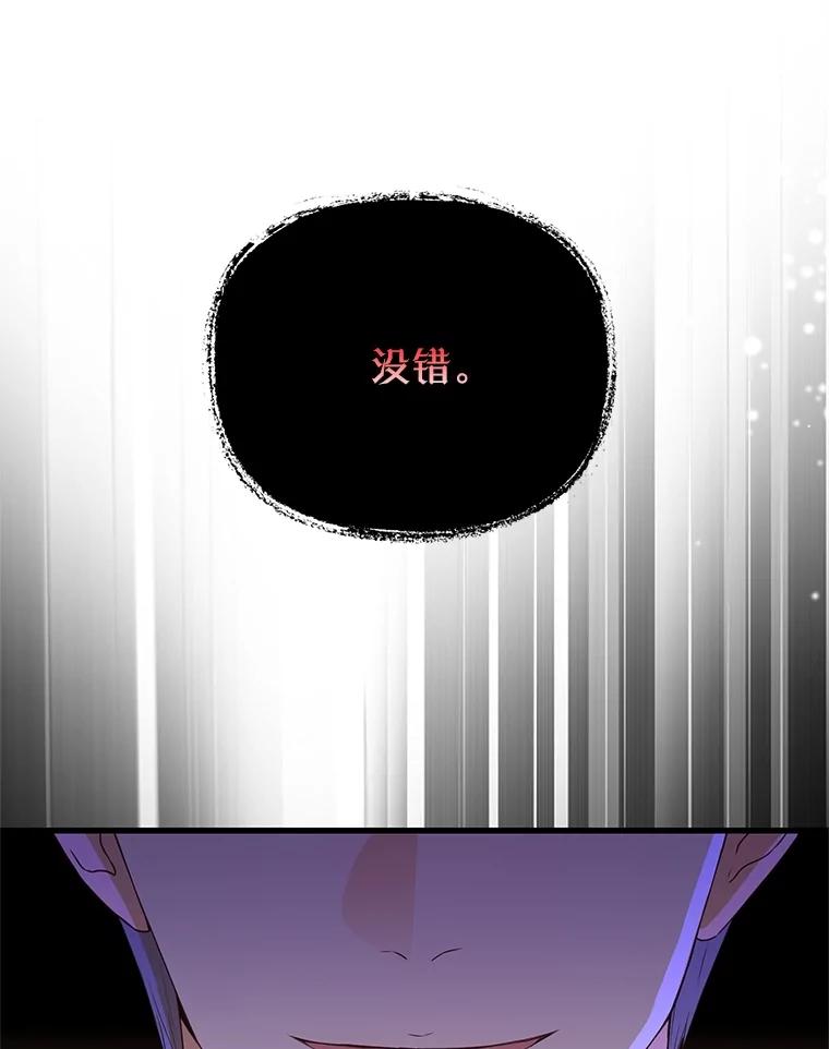 《圣女大人已黑化》40.恶鬼 第36页