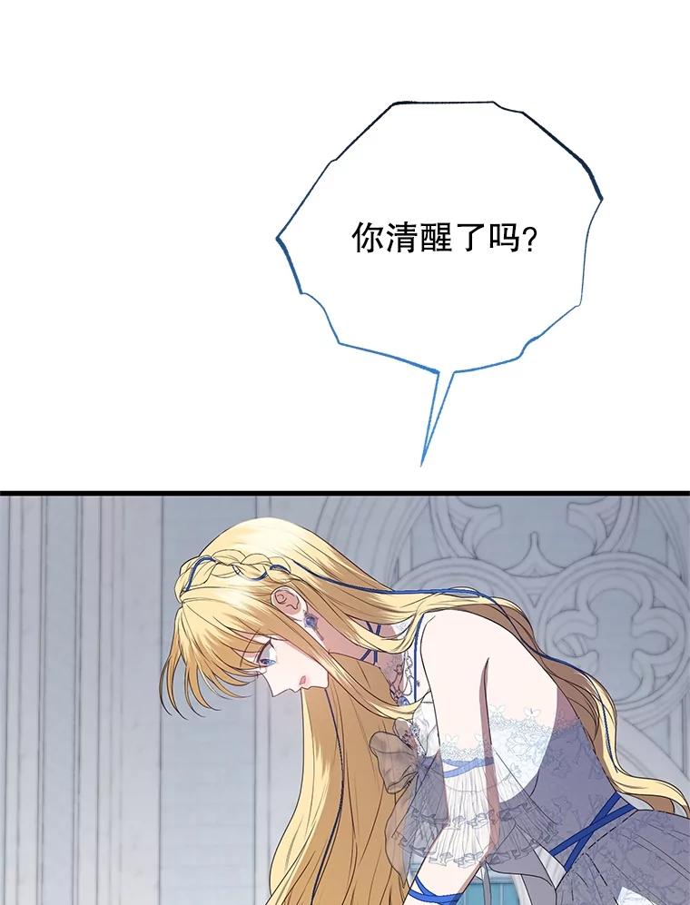 《圣女大人已黑化》40.恶鬼 第82页
