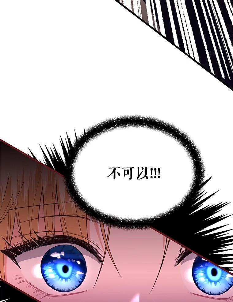 《圣女大人已黑化》40.恶鬼 第75页
