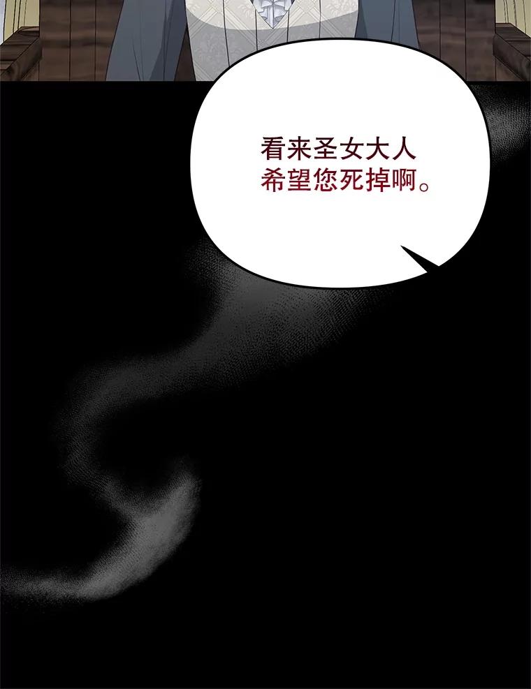 《圣女大人已黑化》40.恶鬼 第139页