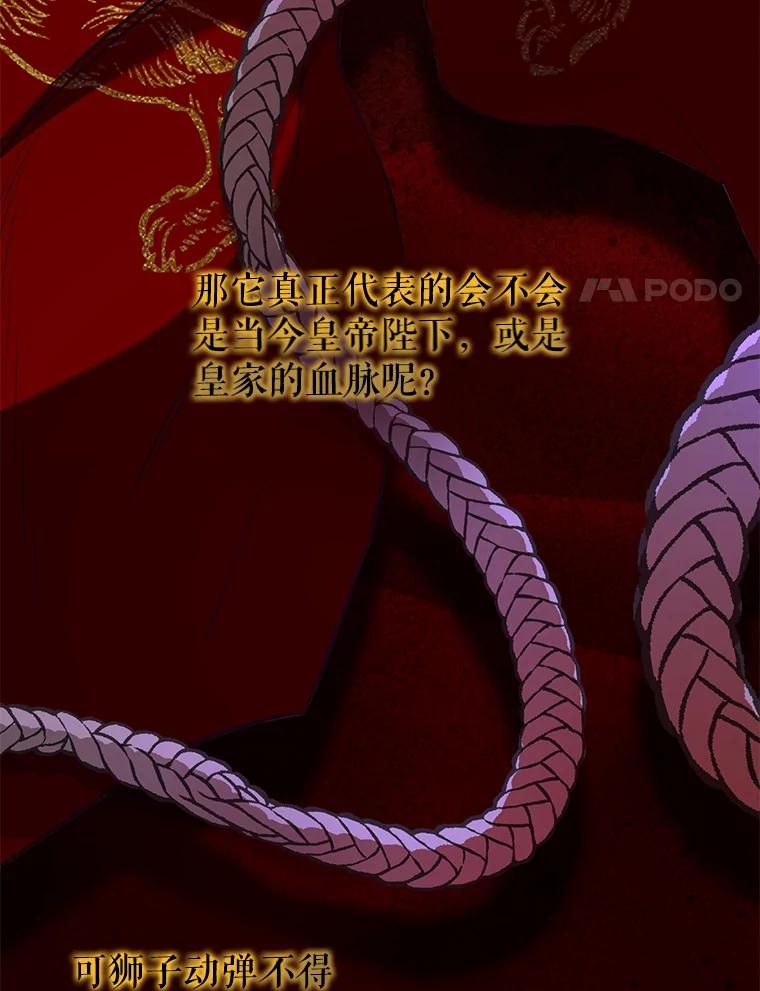 《圣女大人已黑化》40.恶鬼 第27页