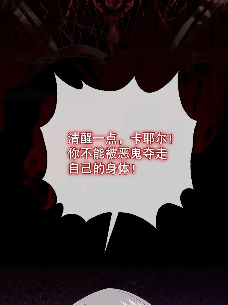 《圣女大人已黑化》40.恶鬼 第64页