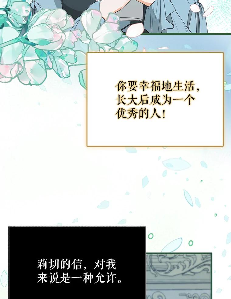 《圣女大人已黑化》40.恶鬼 第159页