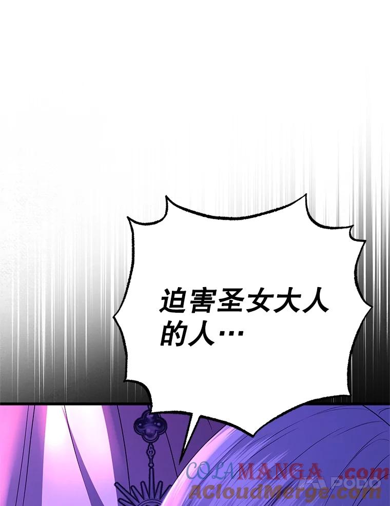 《圣女大人已黑化》40.恶鬼 第69页