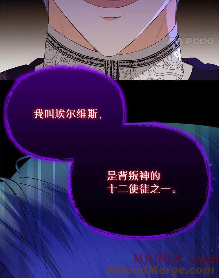 《圣女大人已黑化》40.恶鬼 第37页