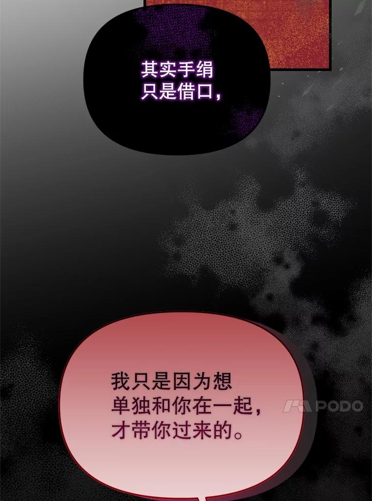 《圣女大人已黑化》40.恶鬼 第20页