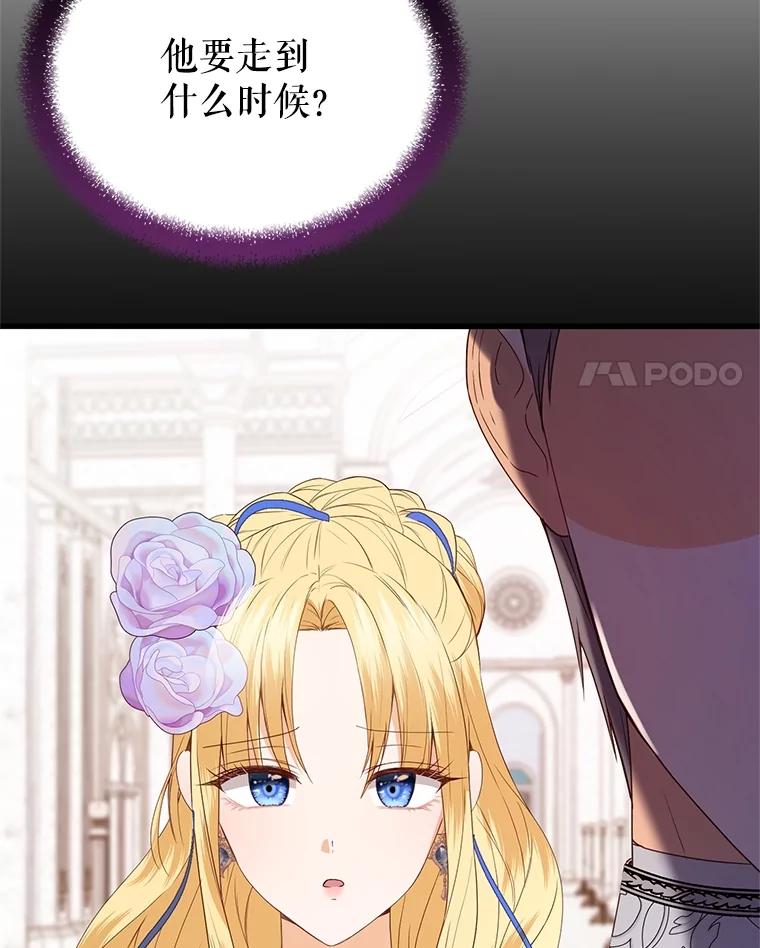 《圣女大人已黑化》40.恶鬼 第4页