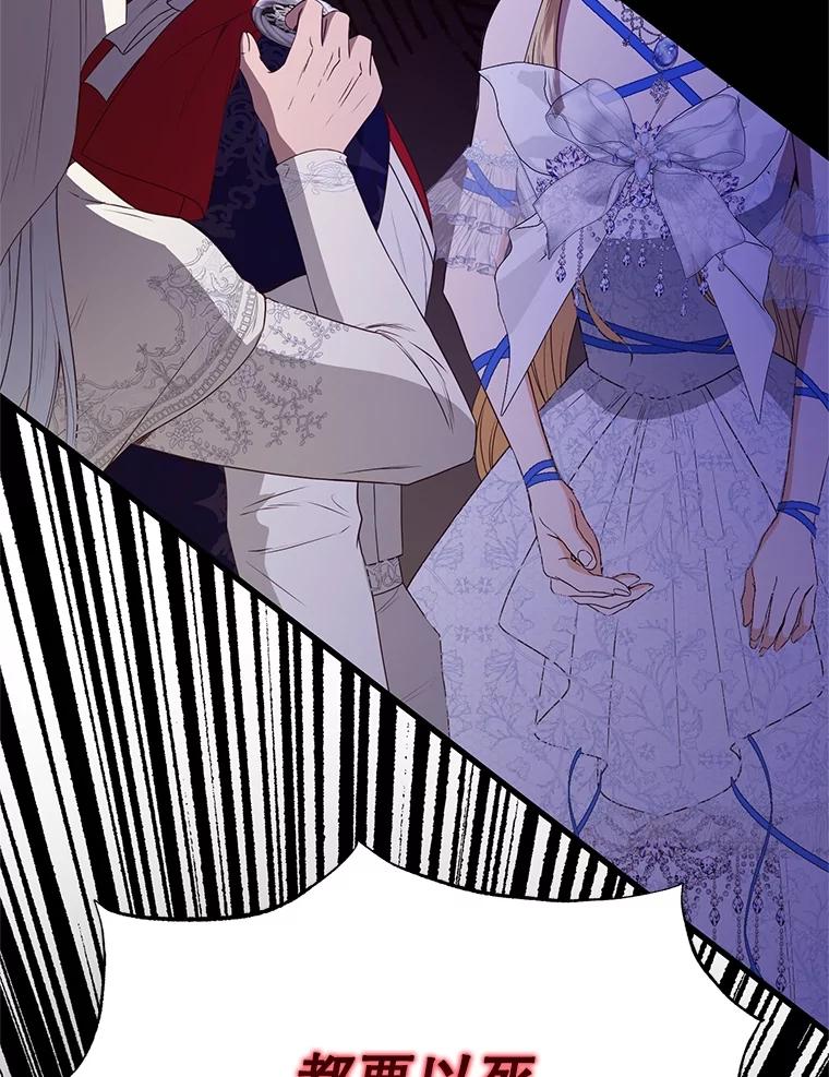 《圣女大人已黑化》40.恶鬼 第72页