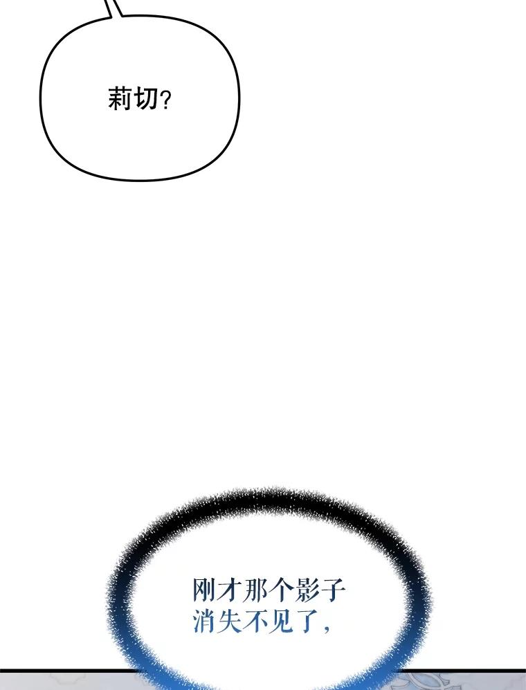 《圣女大人已黑化》40.恶鬼 第84页