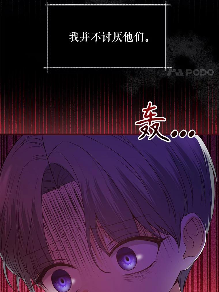 《圣女大人已黑化》40.恶鬼 第106页