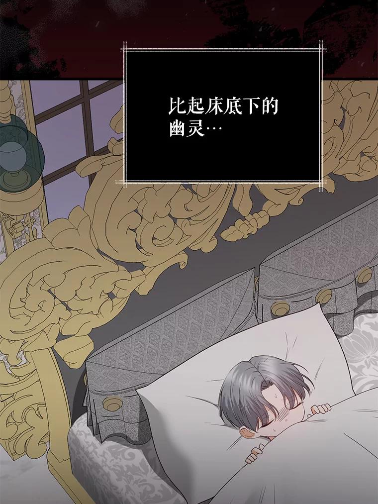 《圣女大人已黑化》40.恶鬼 第108页