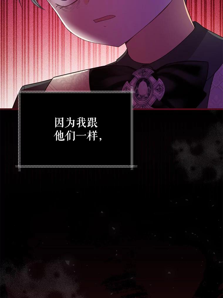 《圣女大人已黑化》40.恶鬼 第107页
