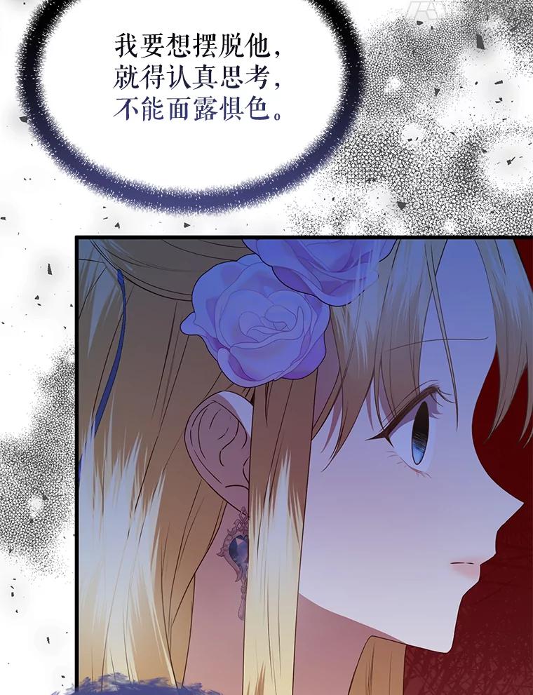 《圣女大人已黑化》40.恶鬼 第24页