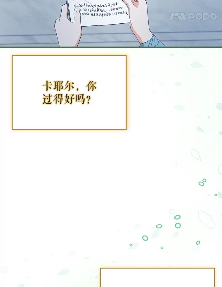 《圣女大人已黑化》40.恶鬼 第155页