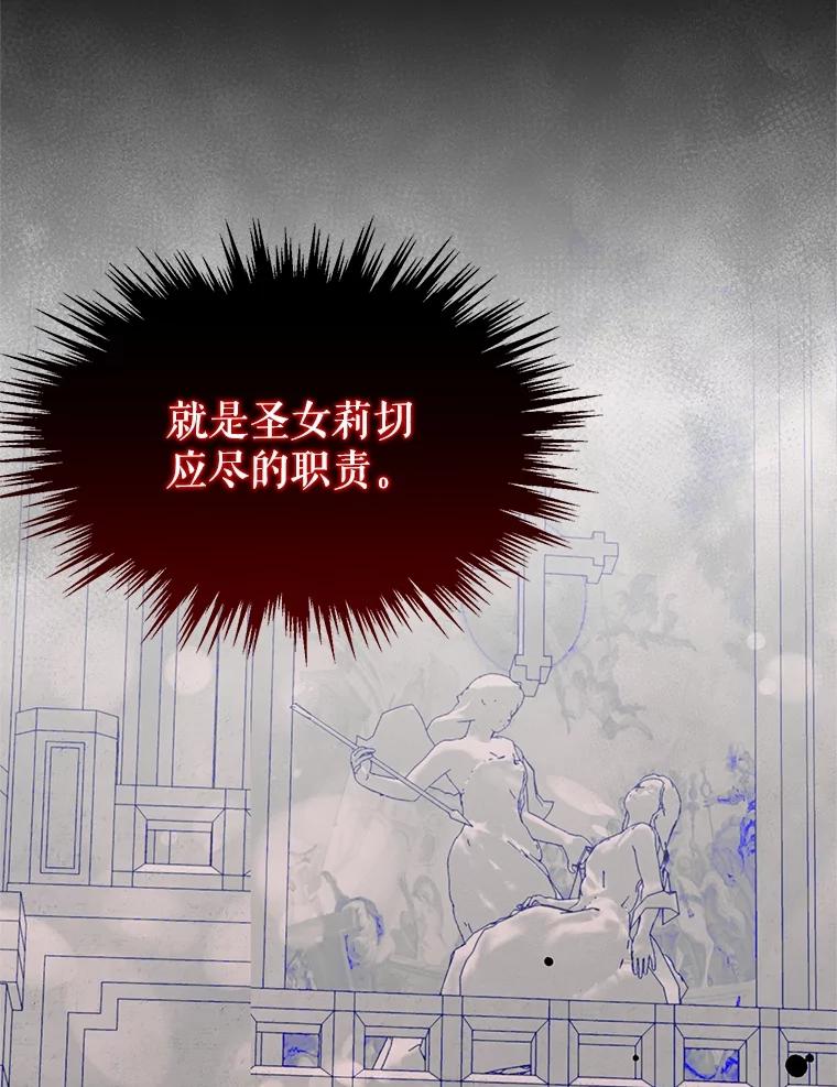 《圣女大人已黑化》40.恶鬼 第144页