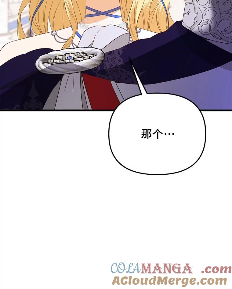 《圣女大人已黑化》40.恶鬼 第5页