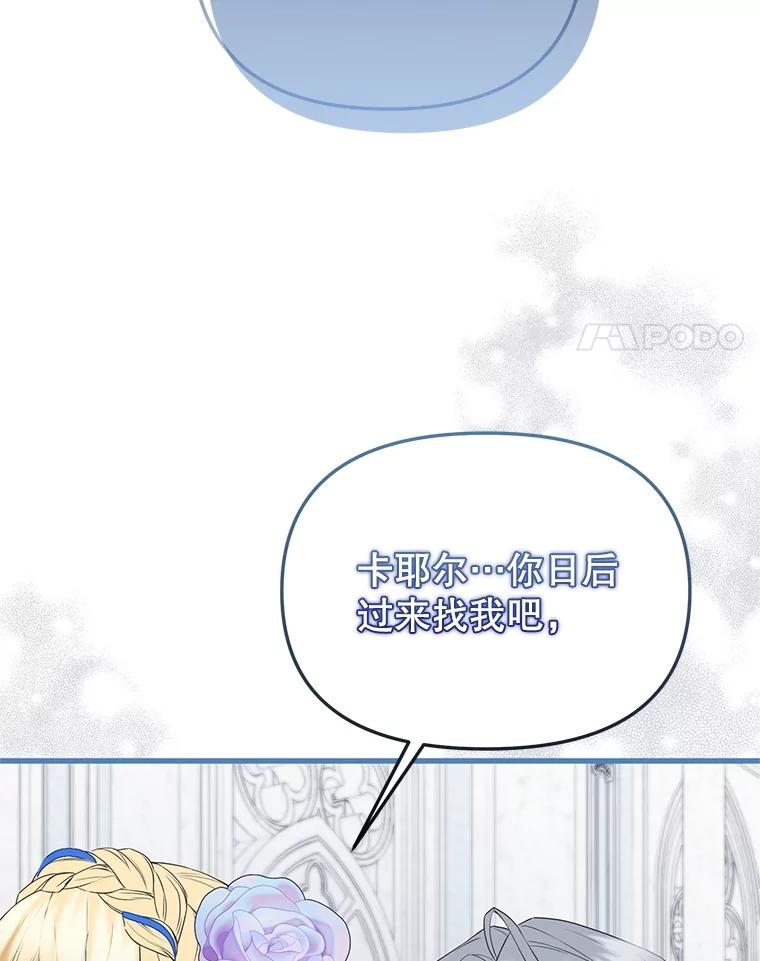 《圣女大人已黑化》40.恶鬼 第96页