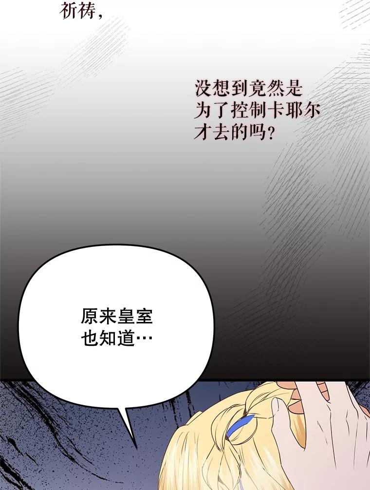 《圣女大人已黑化》40.恶鬼 第58页